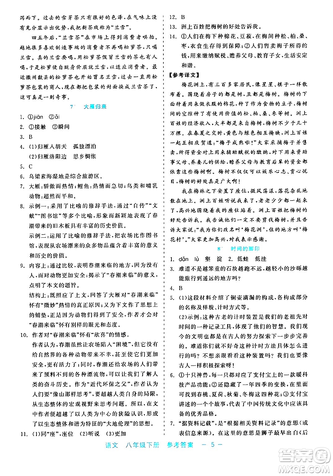 浙江工商大學(xué)出版社2024年春精彩練習(xí)就練這一本八年級(jí)語(yǔ)文下冊(cè)通用版答案