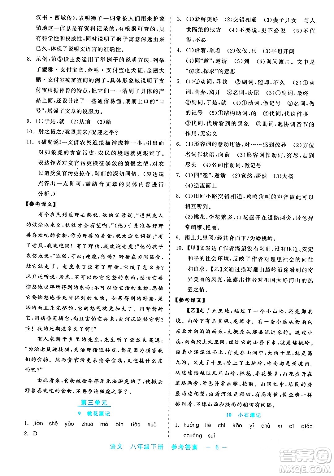 浙江工商大學(xué)出版社2024年春精彩練習(xí)就練這一本八年級(jí)語(yǔ)文下冊(cè)通用版答案