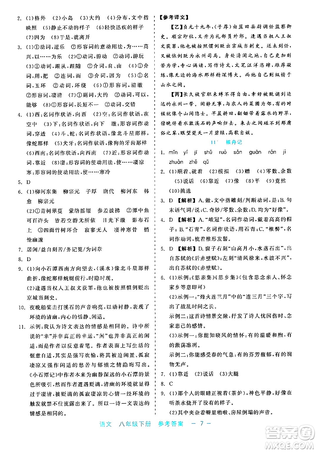 浙江工商大學(xué)出版社2024年春精彩練習(xí)就練這一本八年級(jí)語(yǔ)文下冊(cè)通用版答案