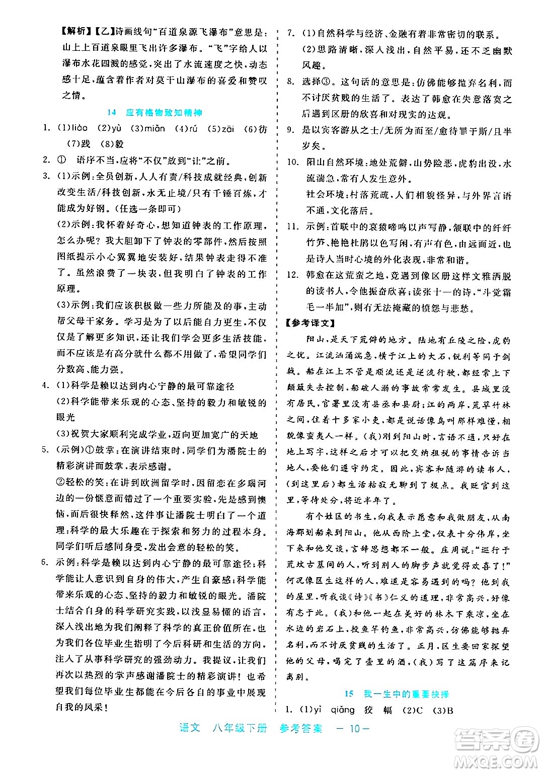 浙江工商大學(xué)出版社2024年春精彩練習(xí)就練這一本八年級(jí)語(yǔ)文下冊(cè)通用版答案