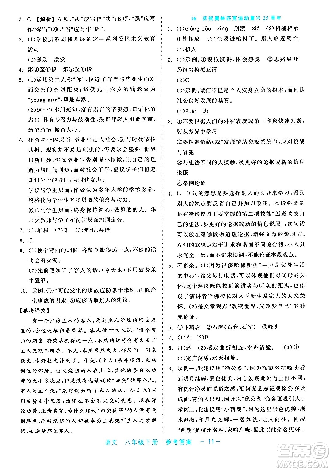 浙江工商大學(xué)出版社2024年春精彩練習(xí)就練這一本八年級(jí)語(yǔ)文下冊(cè)通用版答案