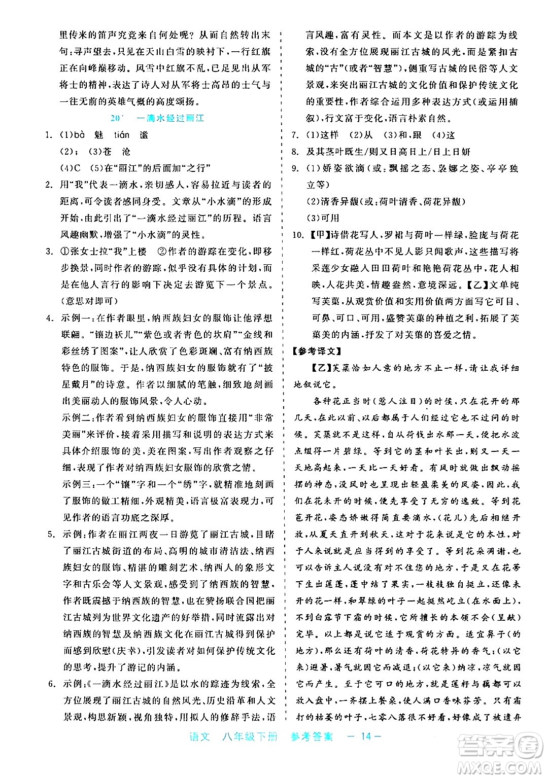 浙江工商大學(xué)出版社2024年春精彩練習(xí)就練這一本八年級(jí)語(yǔ)文下冊(cè)通用版答案