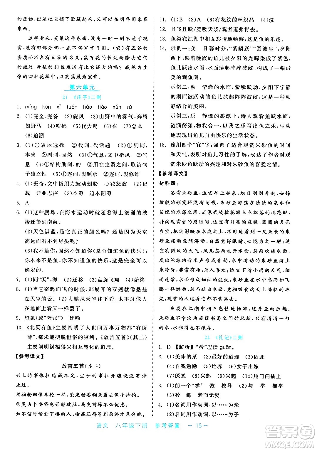 浙江工商大學(xué)出版社2024年春精彩練習(xí)就練這一本八年級(jí)語(yǔ)文下冊(cè)通用版答案