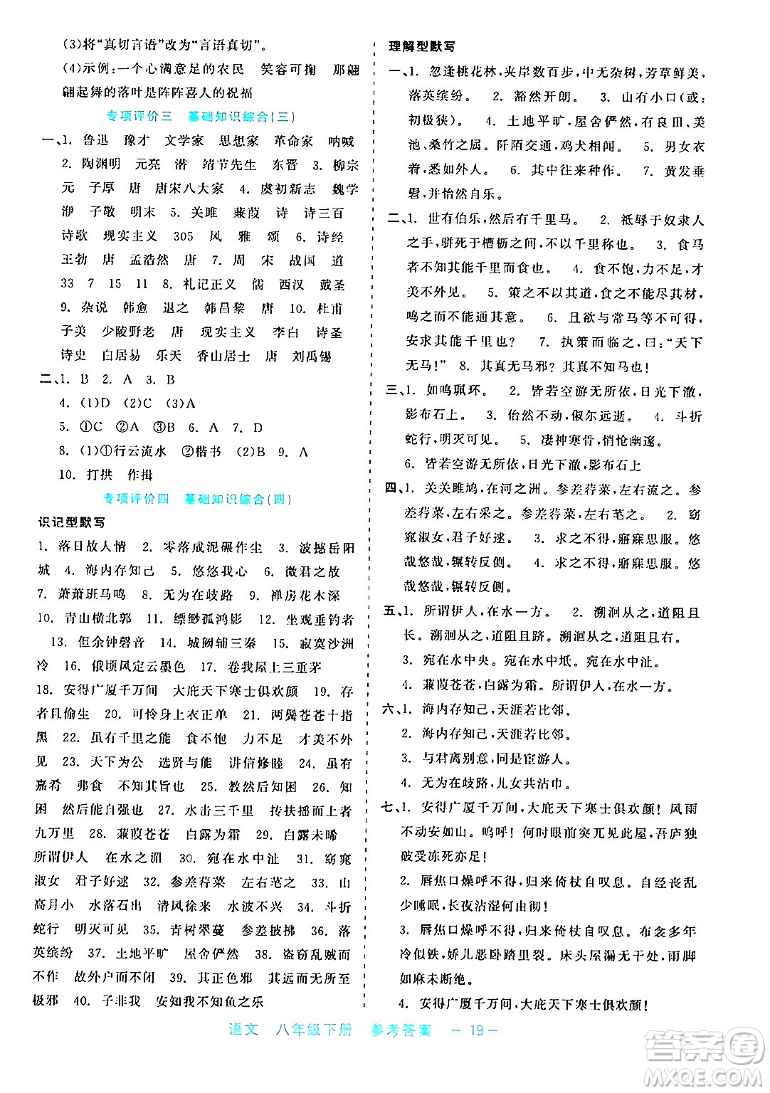 浙江工商大學(xué)出版社2024年春精彩練習(xí)就練這一本八年級(jí)語(yǔ)文下冊(cè)通用版答案