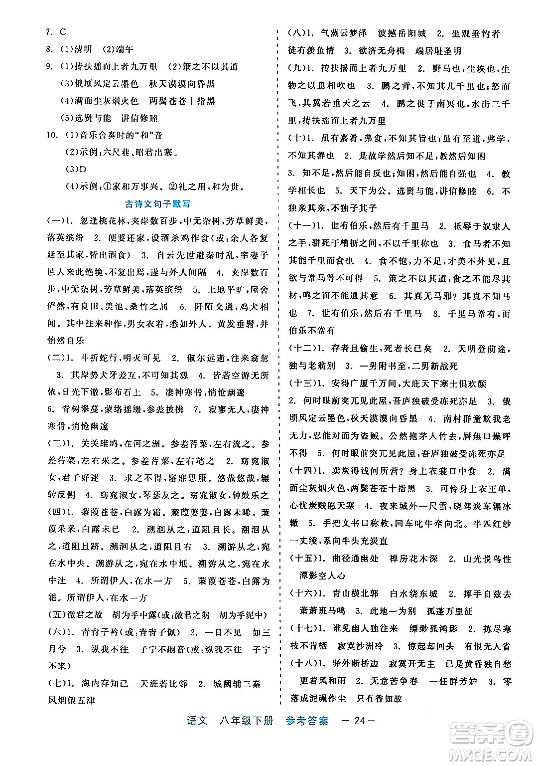 浙江工商大學(xué)出版社2024年春精彩練習(xí)就練這一本八年級(jí)語(yǔ)文下冊(cè)通用版答案