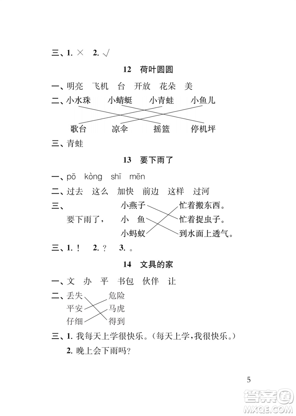 江蘇鳳凰教育出版社2024年春季小學(xué)語(yǔ)文新補(bǔ)充習(xí)題一年級(jí)下冊(cè)人教版參考答案