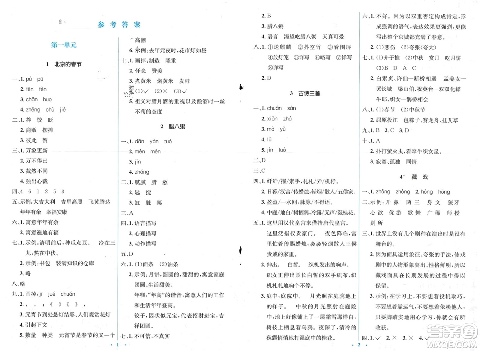 人民教育出版社2024年春人教金學(xué)典同步解析與測(cè)評(píng)學(xué)考練六年級(jí)語(yǔ)文下冊(cè)人教版參考答案