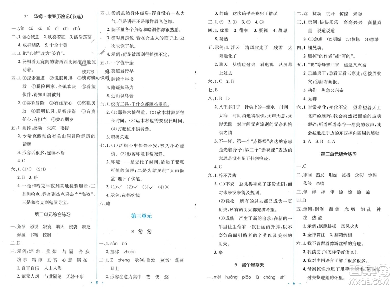 人民教育出版社2024年春人教金學(xué)典同步解析與測(cè)評(píng)學(xué)考練六年級(jí)語(yǔ)文下冊(cè)人教版參考答案