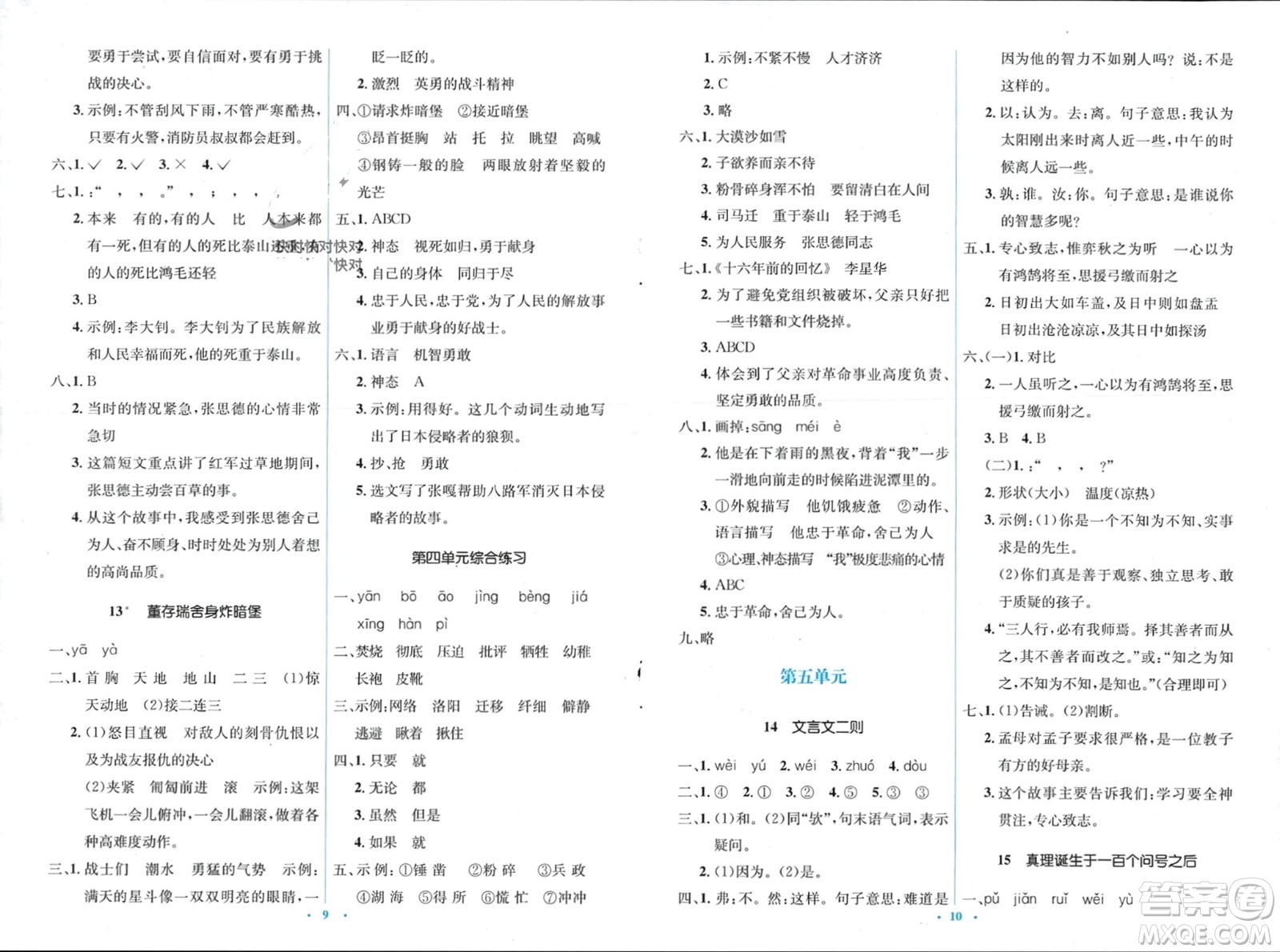 人民教育出版社2024年春人教金學(xué)典同步解析與測(cè)評(píng)學(xué)考練六年級(jí)語(yǔ)文下冊(cè)人教版參考答案