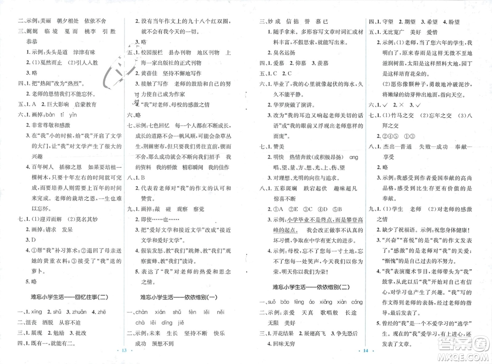 人民教育出版社2024年春人教金學(xué)典同步解析與測(cè)評(píng)學(xué)考練六年級(jí)語(yǔ)文下冊(cè)人教版參考答案