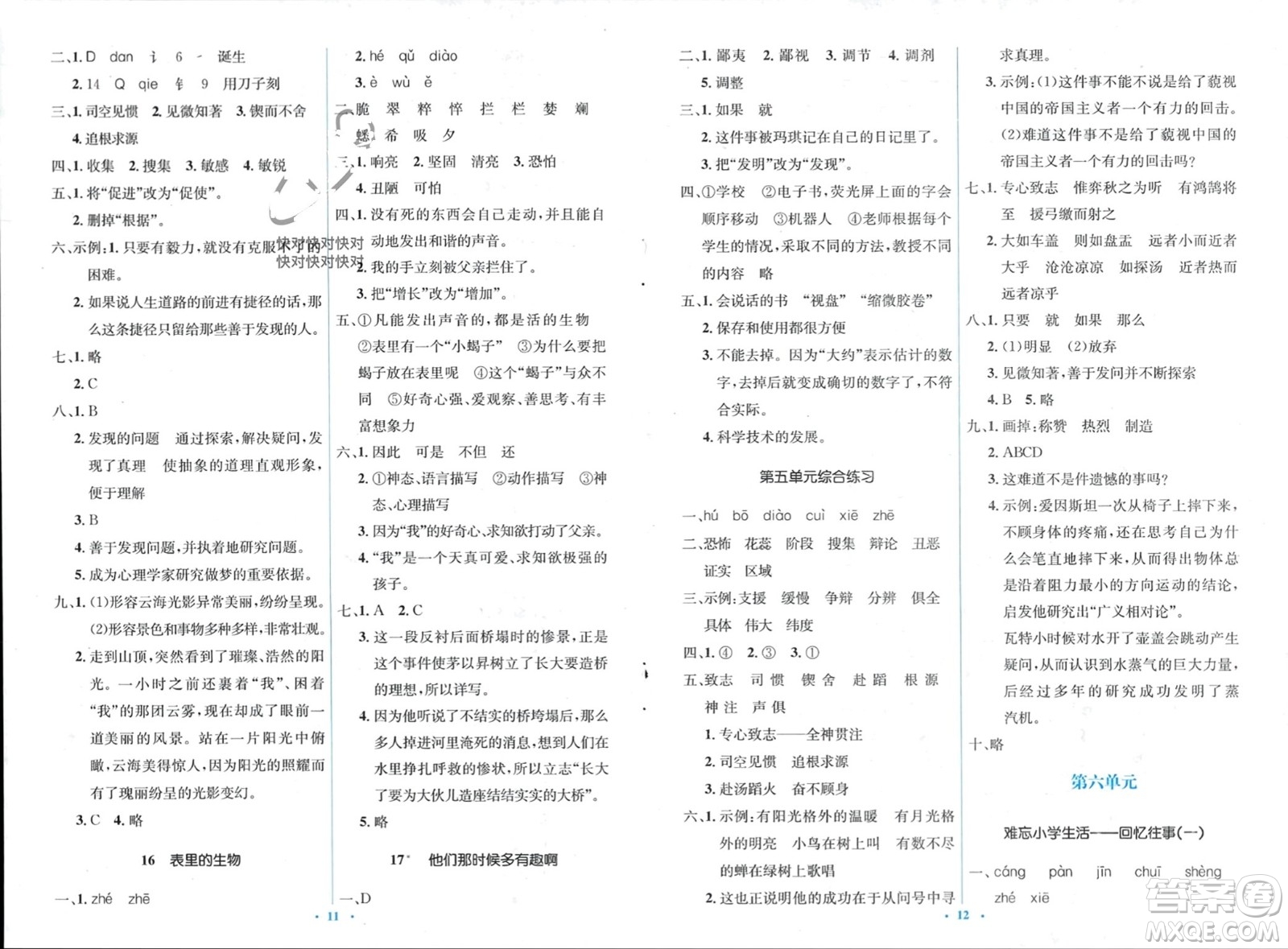 人民教育出版社2024年春人教金學(xué)典同步解析與測(cè)評(píng)學(xué)考練六年級(jí)語(yǔ)文下冊(cè)人教版參考答案