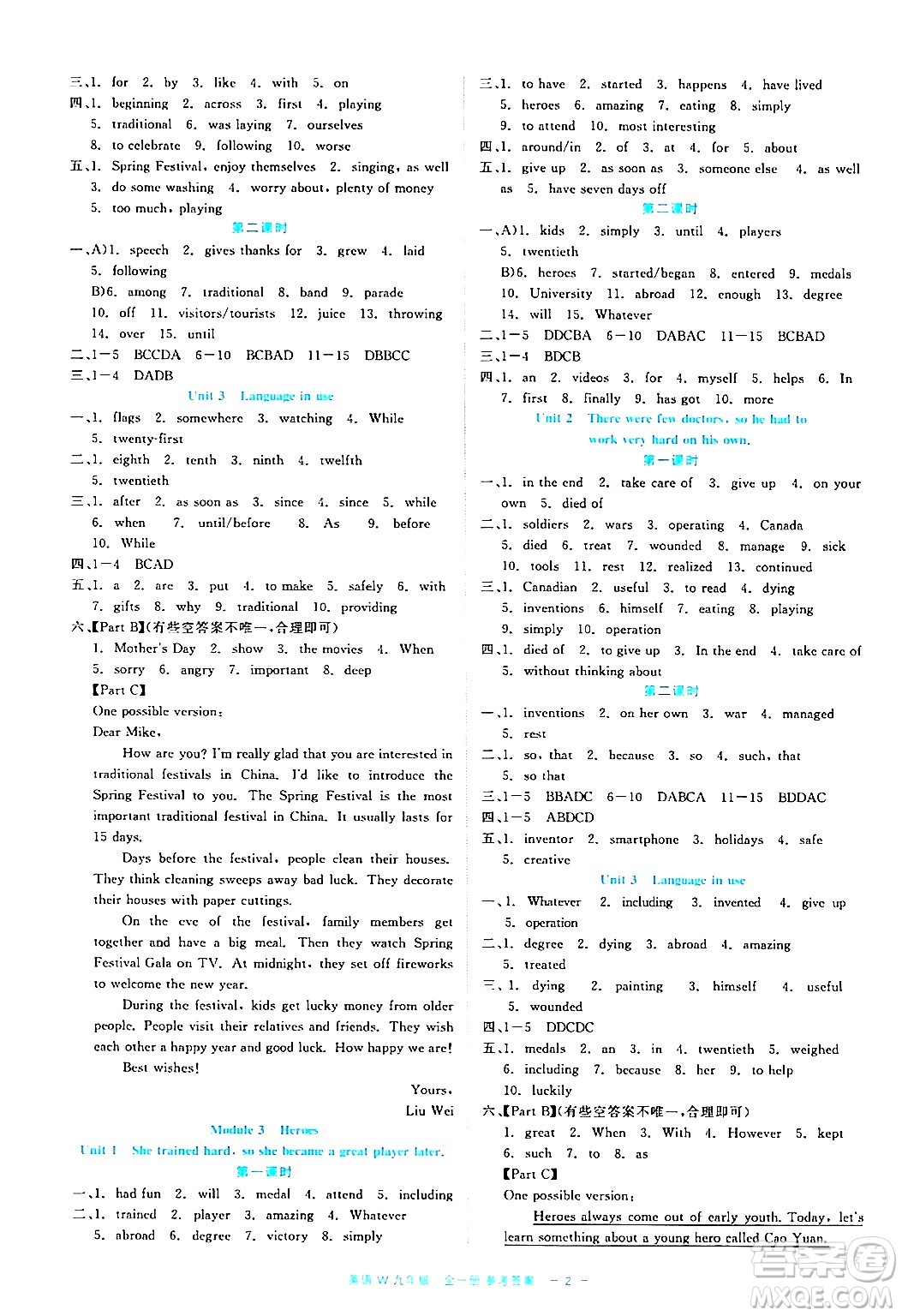 浙江工商大學(xué)出版社2024年春精彩練習(xí)就練這一本九年級(jí)英語(yǔ)下冊(cè)外研版答案