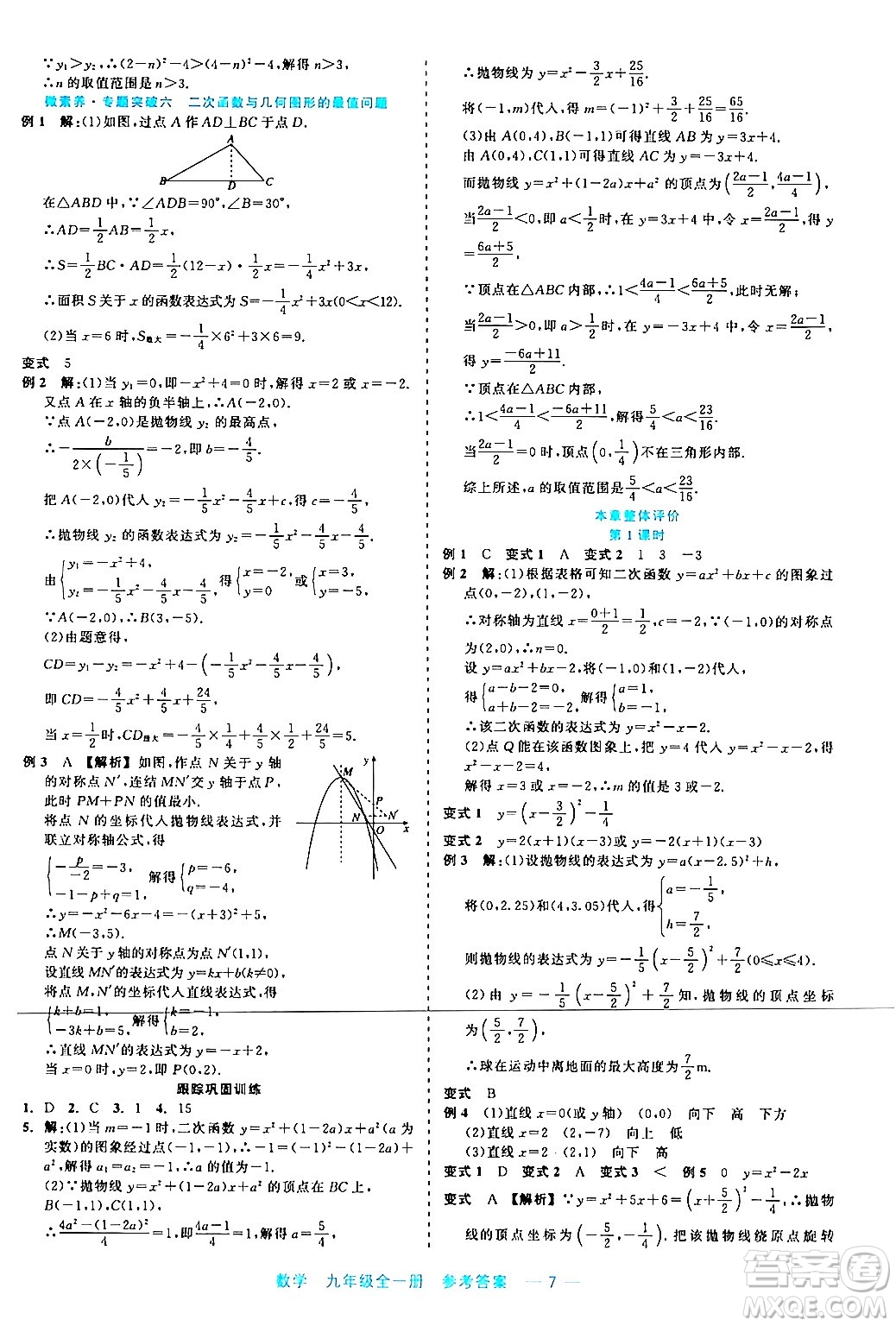 浙江工商大學(xué)出版社2024年春精彩練習(xí)就練這一本九年級數(shù)學(xué)下冊通用版答案