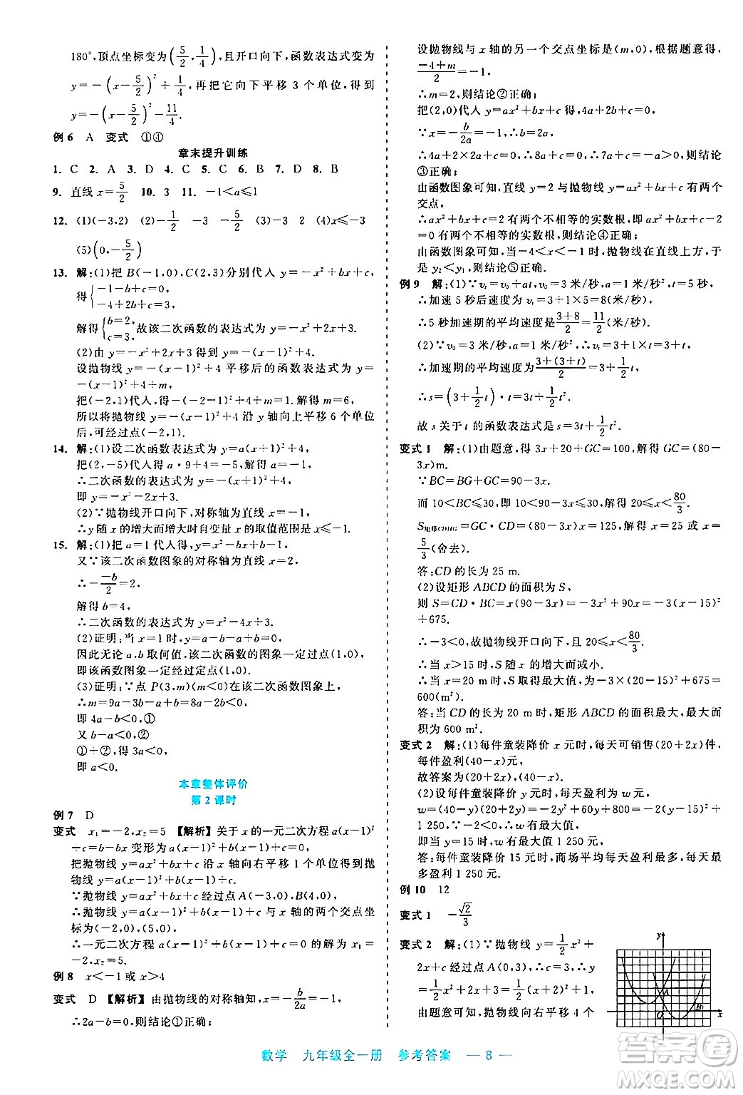 浙江工商大學(xué)出版社2024年春精彩練習(xí)就練這一本九年級數(shù)學(xué)下冊通用版答案