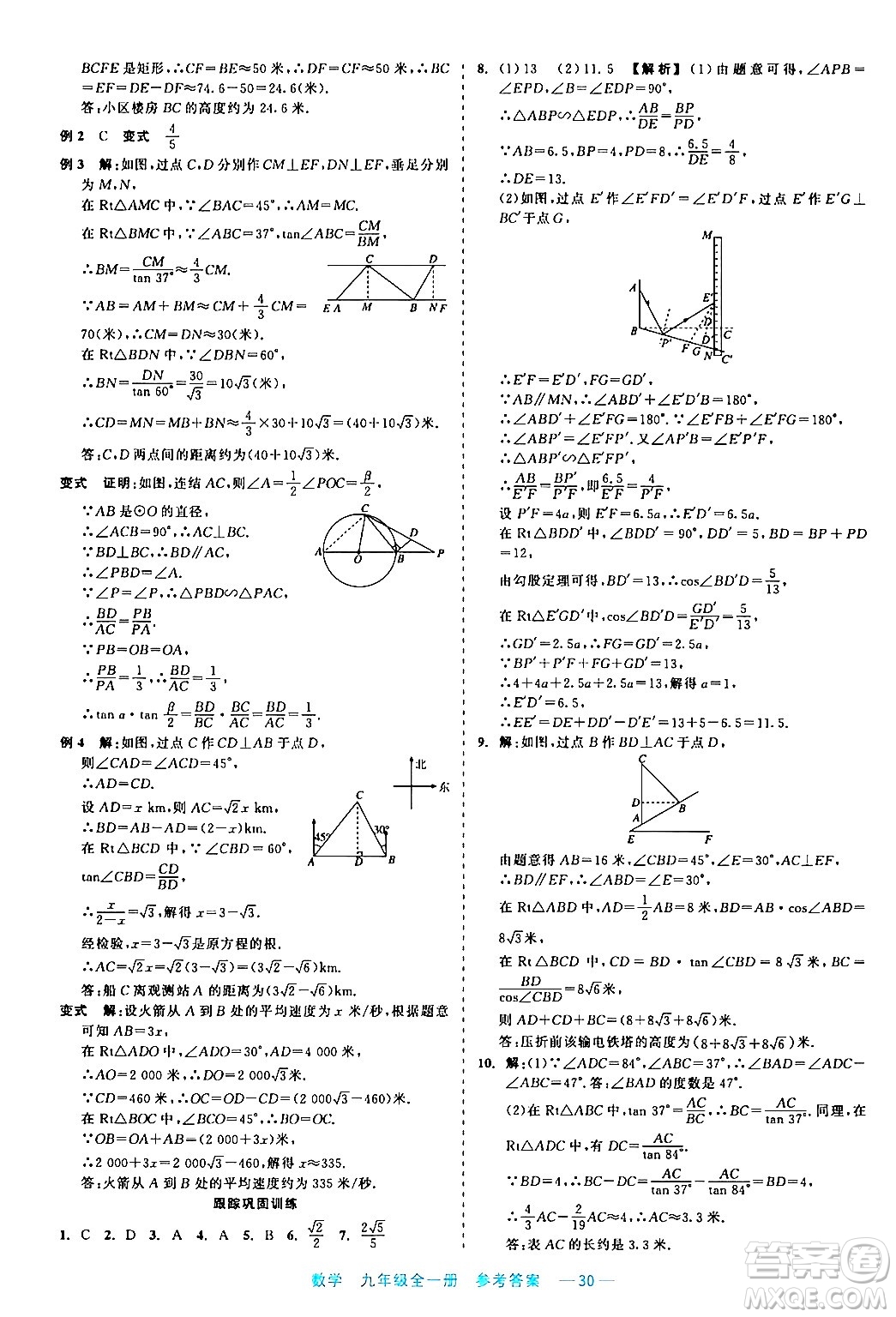 浙江工商大學(xué)出版社2024年春精彩練習(xí)就練這一本九年級數(shù)學(xué)下冊通用版答案