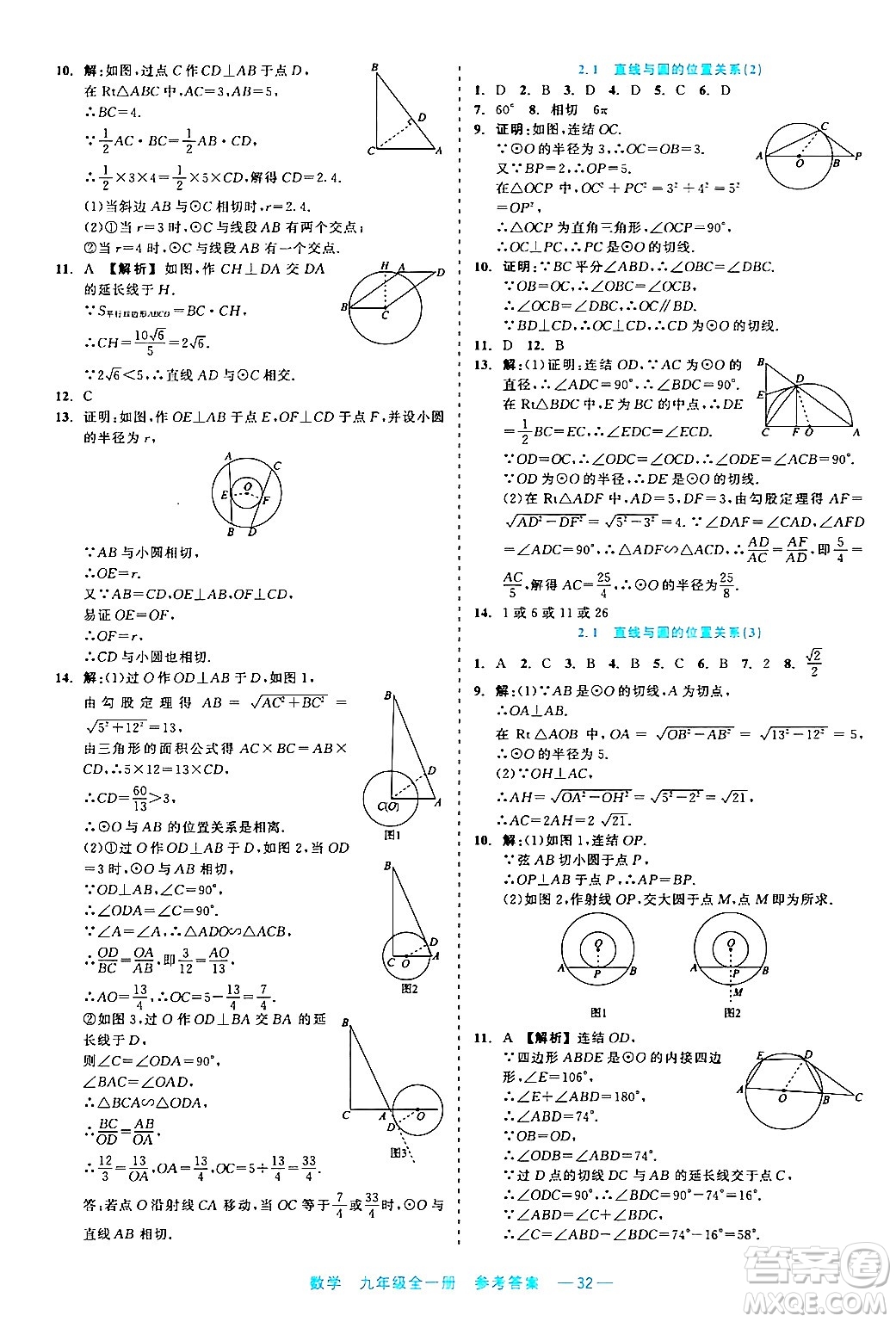 浙江工商大學(xué)出版社2024年春精彩練習(xí)就練這一本九年級數(shù)學(xué)下冊通用版答案