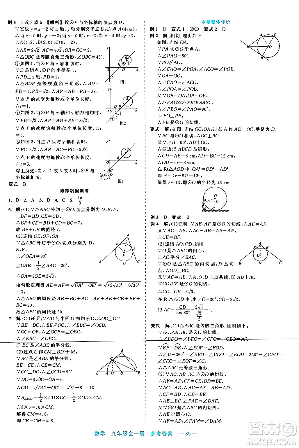 浙江工商大學(xué)出版社2024年春精彩練習(xí)就練這一本九年級數(shù)學(xué)下冊通用版答案