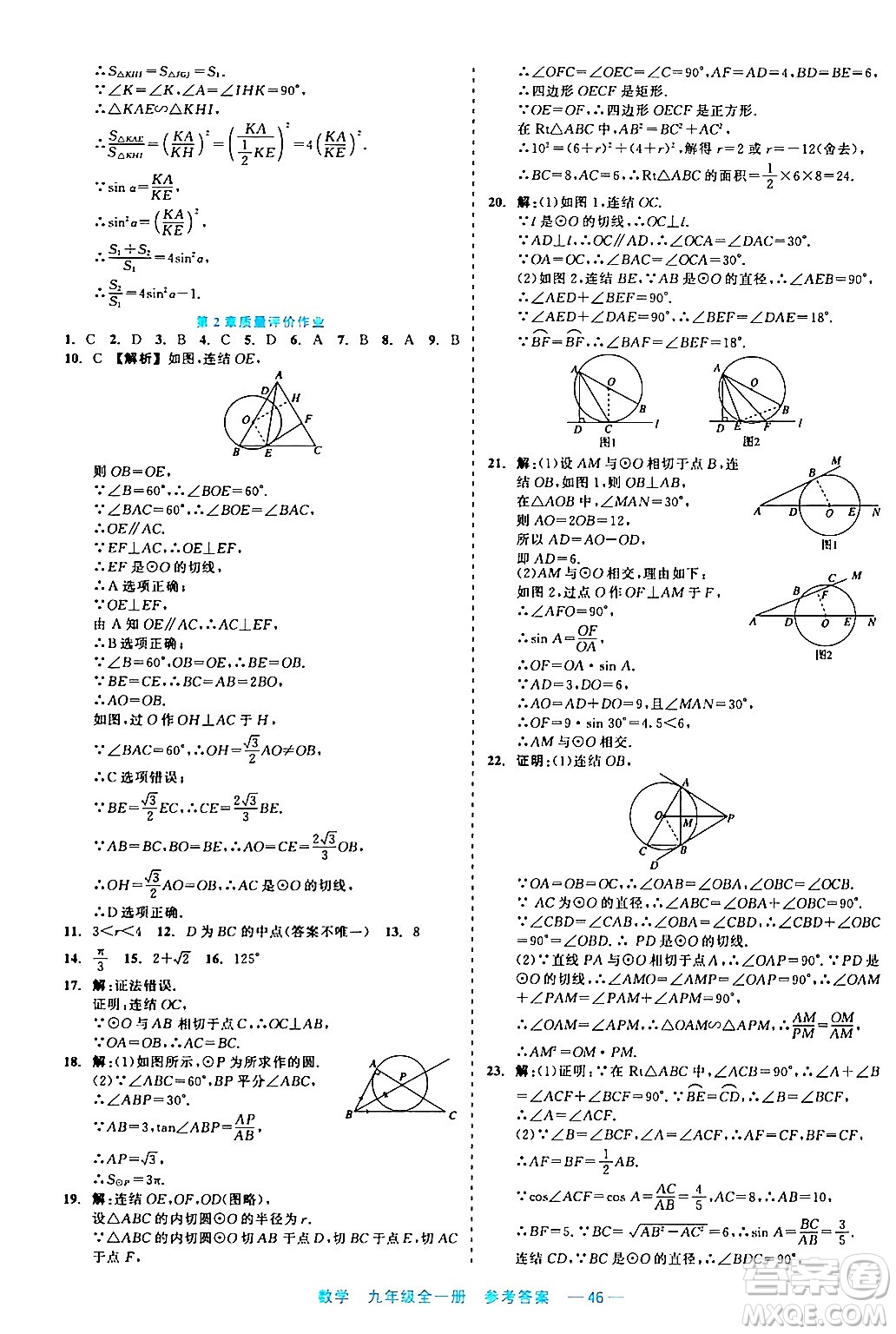 浙江工商大學(xué)出版社2024年春精彩練習(xí)就練這一本九年級數(shù)學(xué)下冊通用版答案