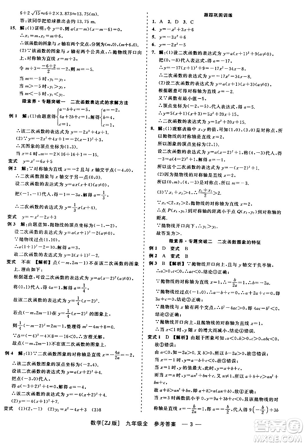 浙江工商大學(xué)出版社2024年春精彩練習(xí)就練這一本九年級(jí)數(shù)學(xué)下冊(cè)浙教版答案