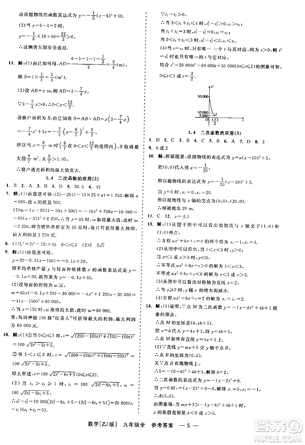 浙江工商大學(xué)出版社2024年春精彩練習(xí)就練這一本九年級(jí)數(shù)學(xué)下冊(cè)浙教版答案