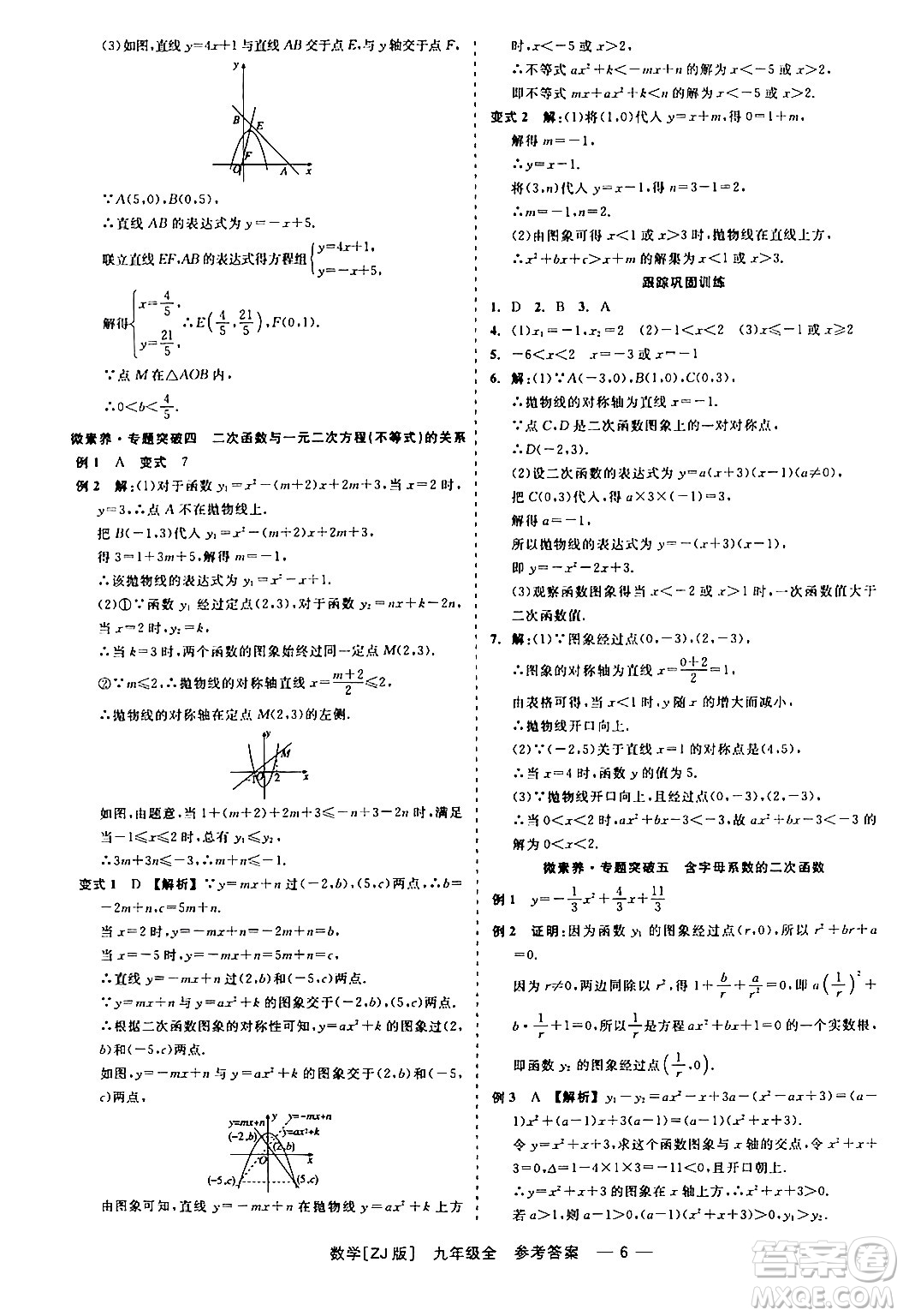 浙江工商大學(xué)出版社2024年春精彩練習(xí)就練這一本九年級(jí)數(shù)學(xué)下冊(cè)浙教版答案