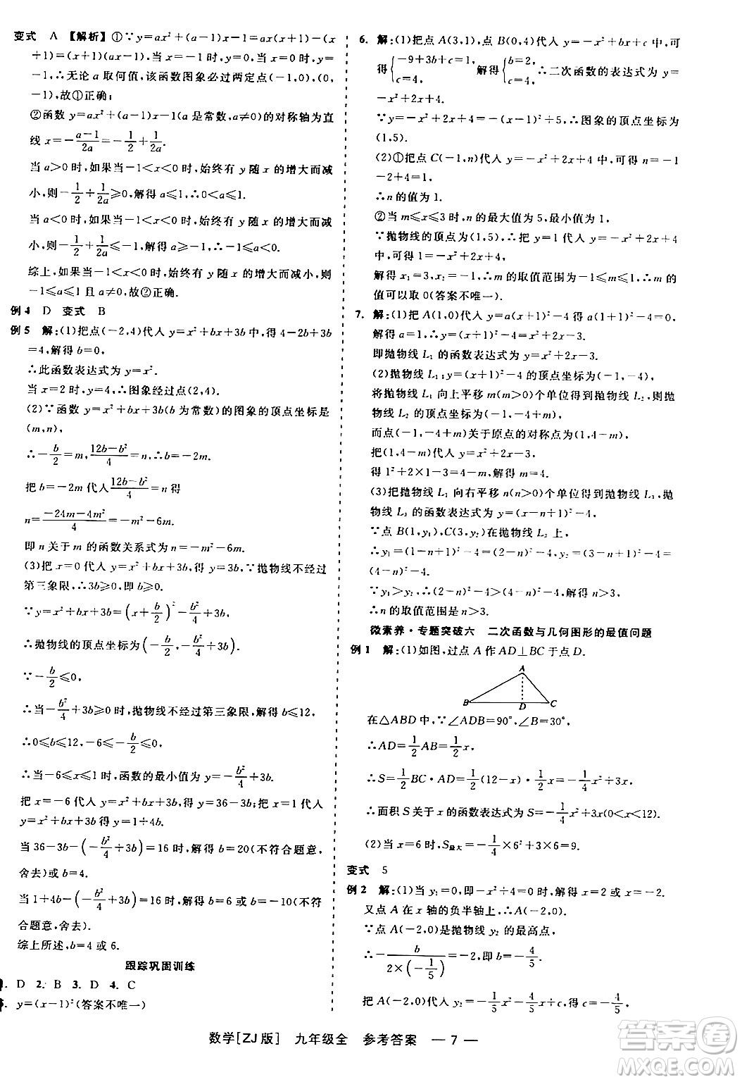 浙江工商大學(xué)出版社2024年春精彩練習(xí)就練這一本九年級(jí)數(shù)學(xué)下冊(cè)浙教版答案