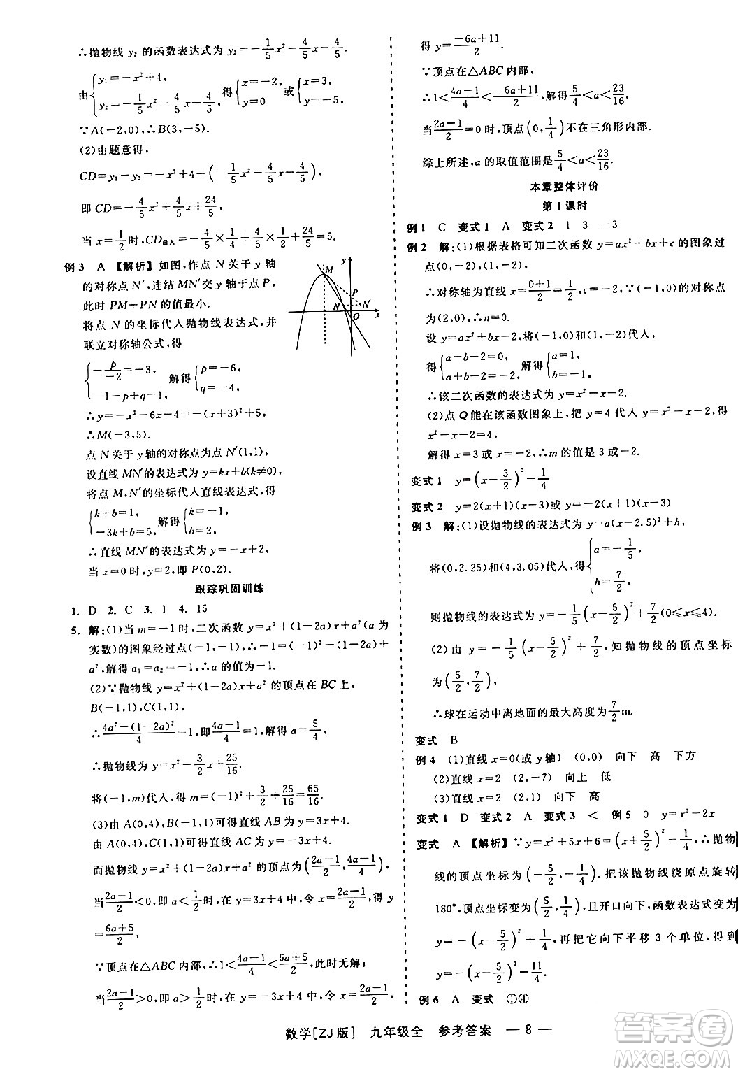 浙江工商大學(xué)出版社2024年春精彩練習(xí)就練這一本九年級(jí)數(shù)學(xué)下冊(cè)浙教版答案