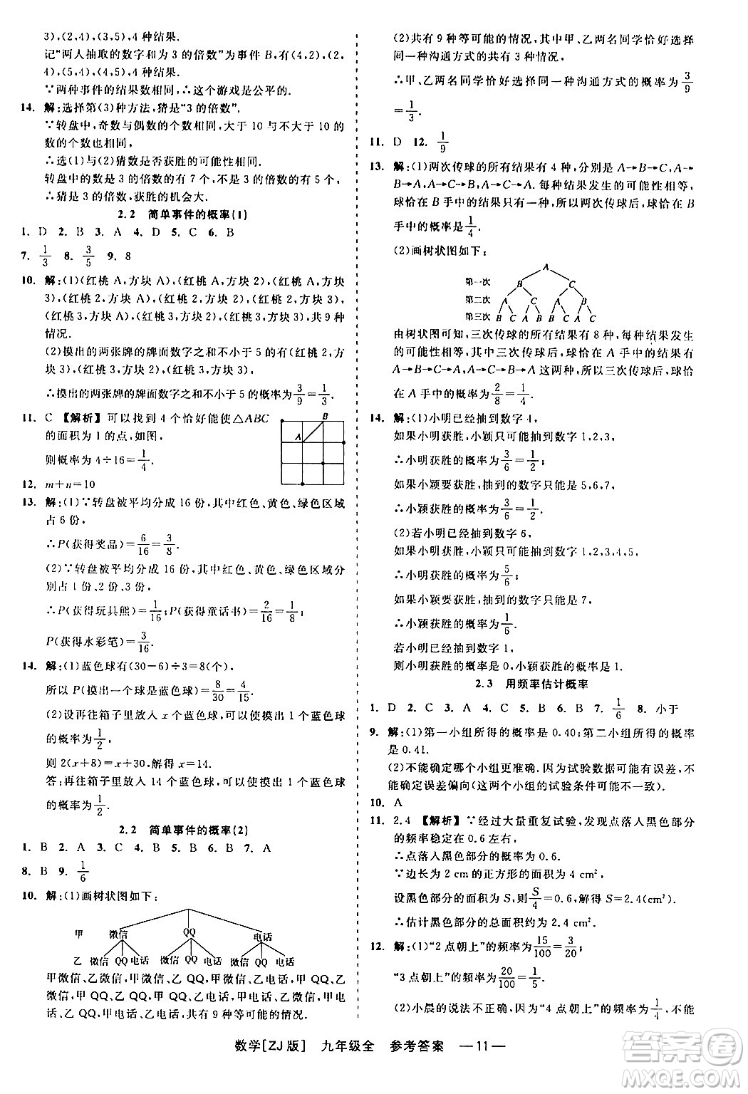 浙江工商大學(xué)出版社2024年春精彩練習(xí)就練這一本九年級(jí)數(shù)學(xué)下冊(cè)浙教版答案