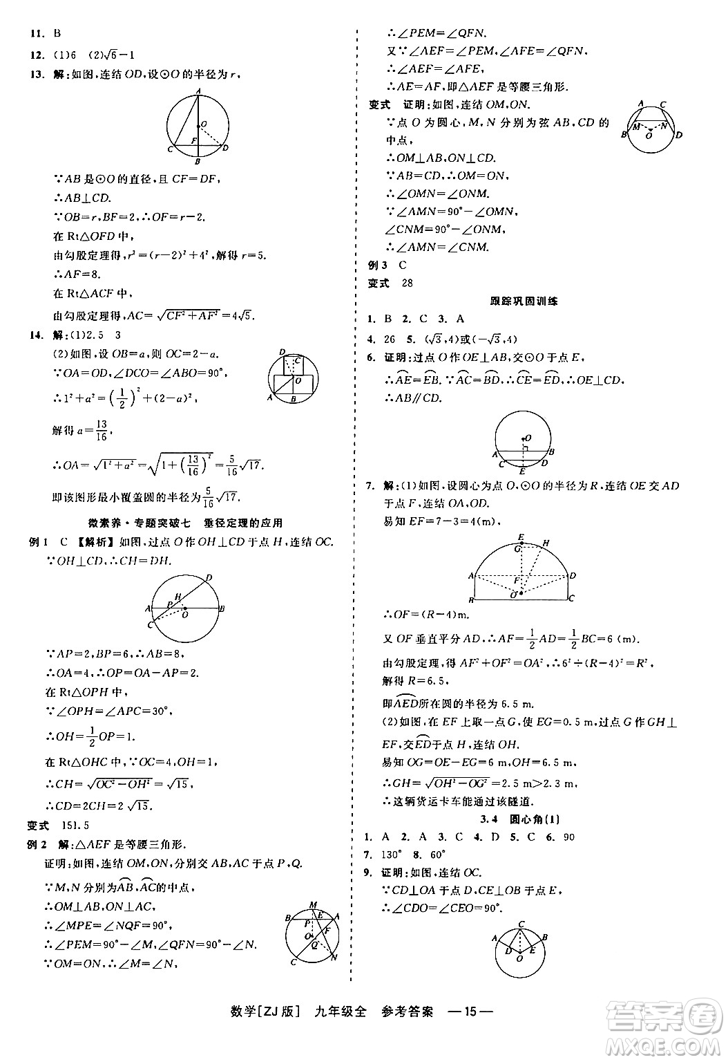 浙江工商大學(xué)出版社2024年春精彩練習(xí)就練這一本九年級(jí)數(shù)學(xué)下冊(cè)浙教版答案