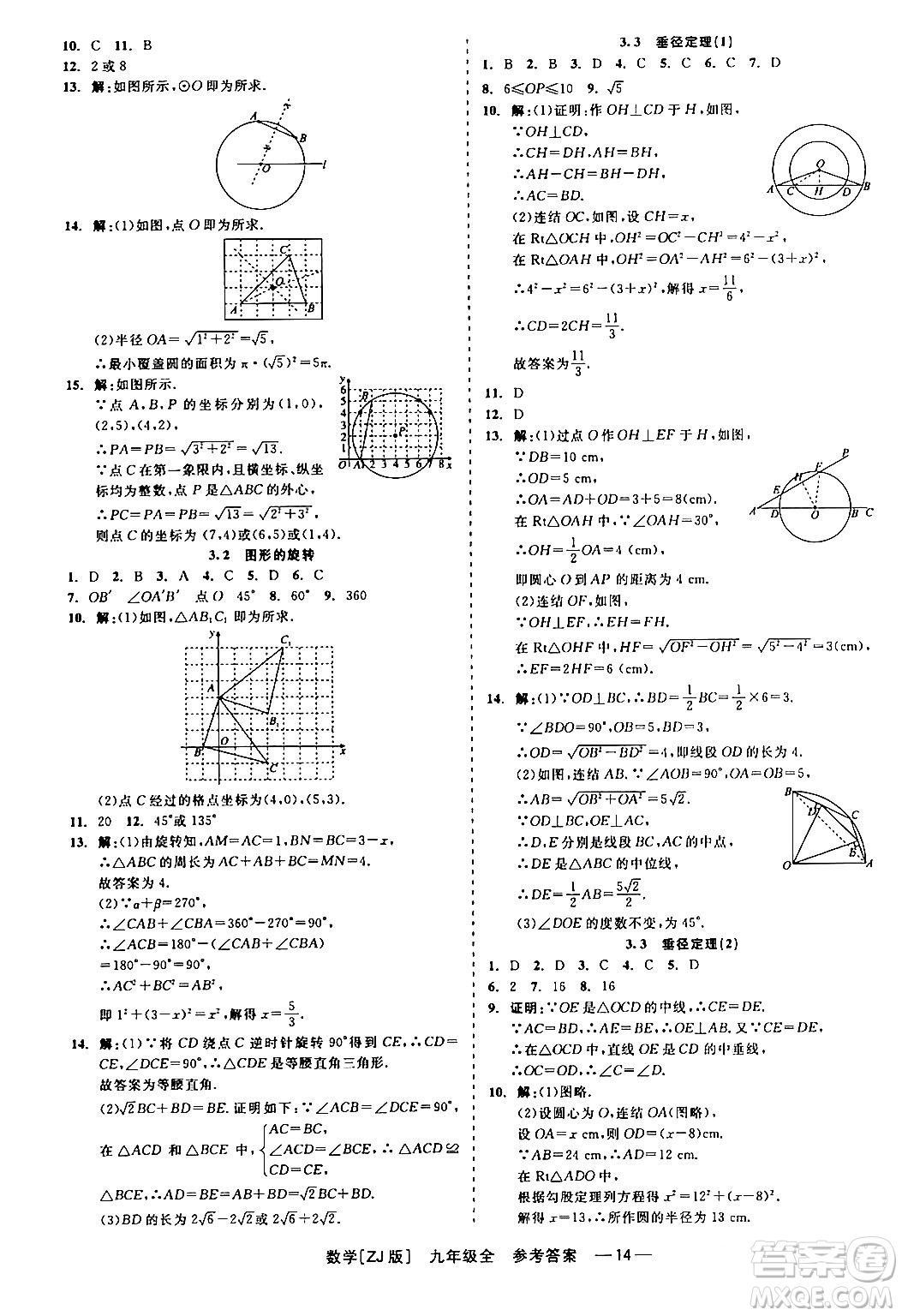 浙江工商大學(xué)出版社2024年春精彩練習(xí)就練這一本九年級(jí)數(shù)學(xué)下冊(cè)浙教版答案