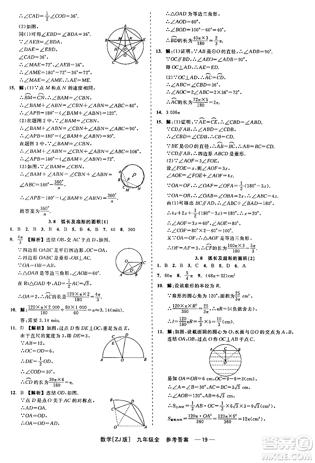 浙江工商大學(xué)出版社2024年春精彩練習(xí)就練這一本九年級(jí)數(shù)學(xué)下冊(cè)浙教版答案