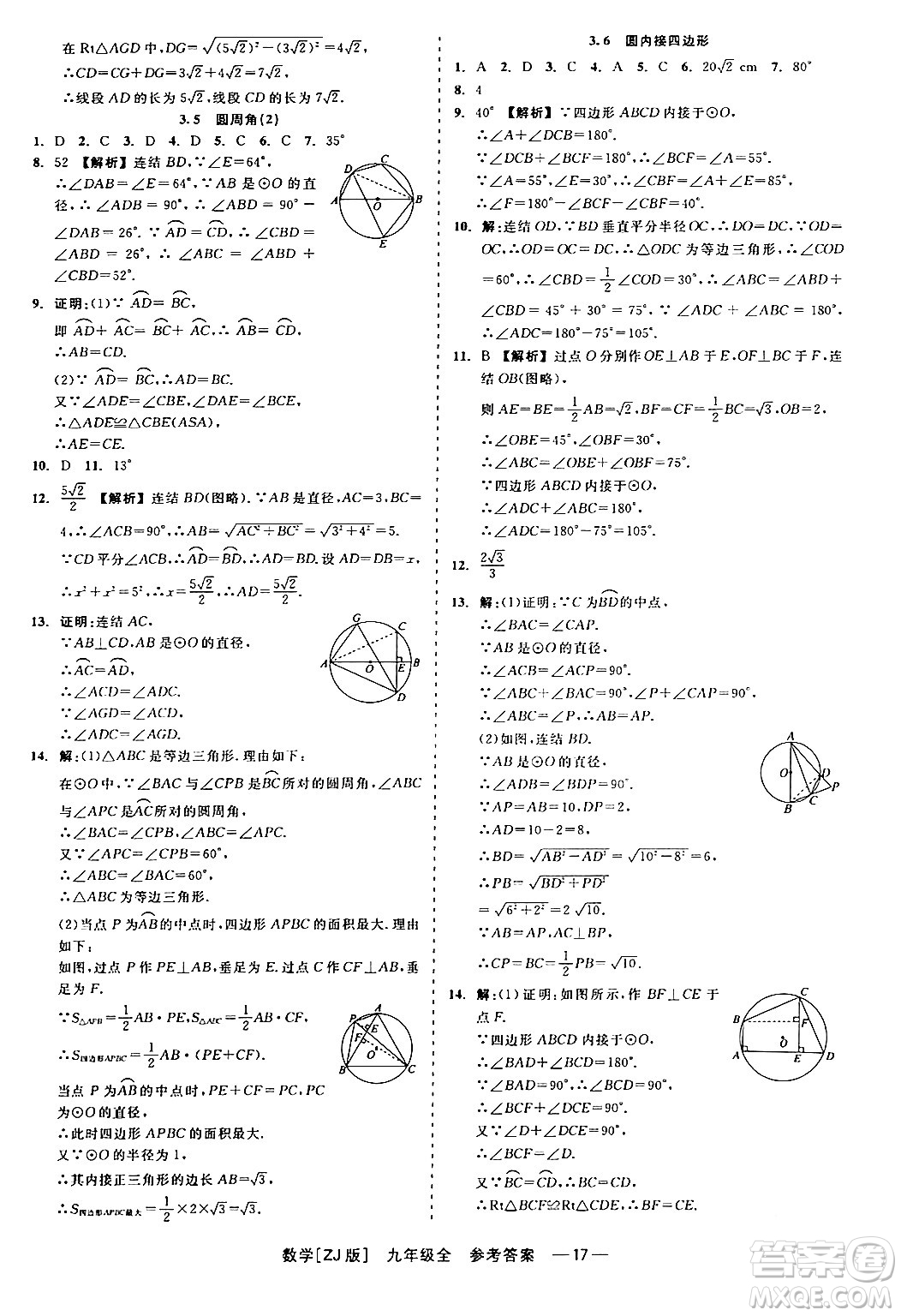 浙江工商大學(xué)出版社2024年春精彩練習(xí)就練這一本九年級(jí)數(shù)學(xué)下冊(cè)浙教版答案