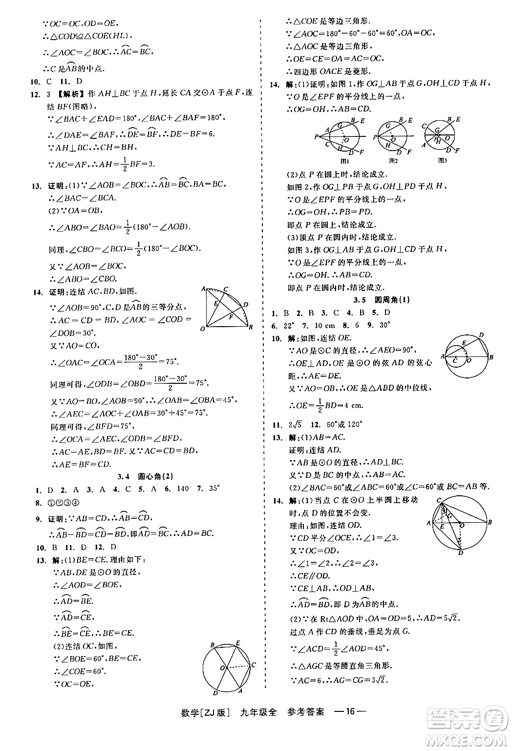 浙江工商大學(xué)出版社2024年春精彩練習(xí)就練這一本九年級(jí)數(shù)學(xué)下冊(cè)浙教版答案