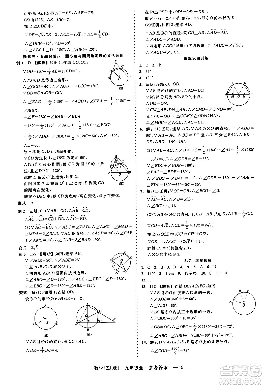 浙江工商大學(xué)出版社2024年春精彩練習(xí)就練這一本九年級(jí)數(shù)學(xué)下冊(cè)浙教版答案