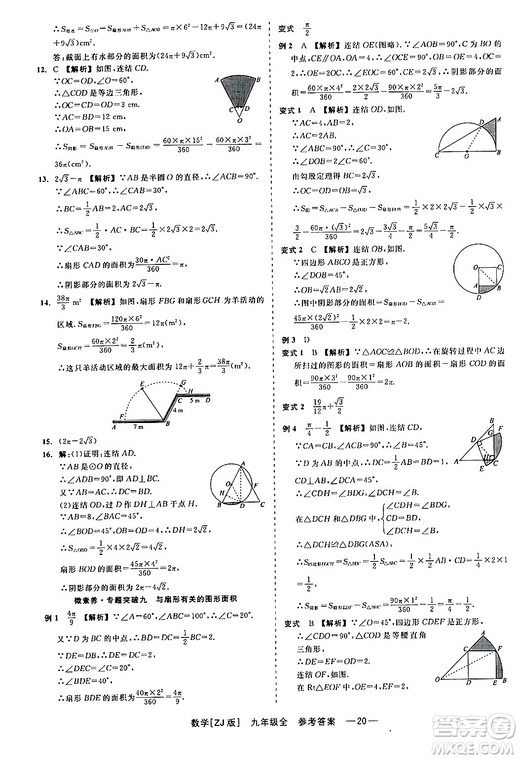 浙江工商大學(xué)出版社2024年春精彩練習(xí)就練這一本九年級(jí)數(shù)學(xué)下冊(cè)浙教版答案