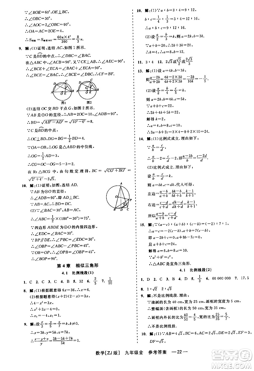 浙江工商大學(xué)出版社2024年春精彩練習(xí)就練這一本九年級(jí)數(shù)學(xué)下冊(cè)浙教版答案