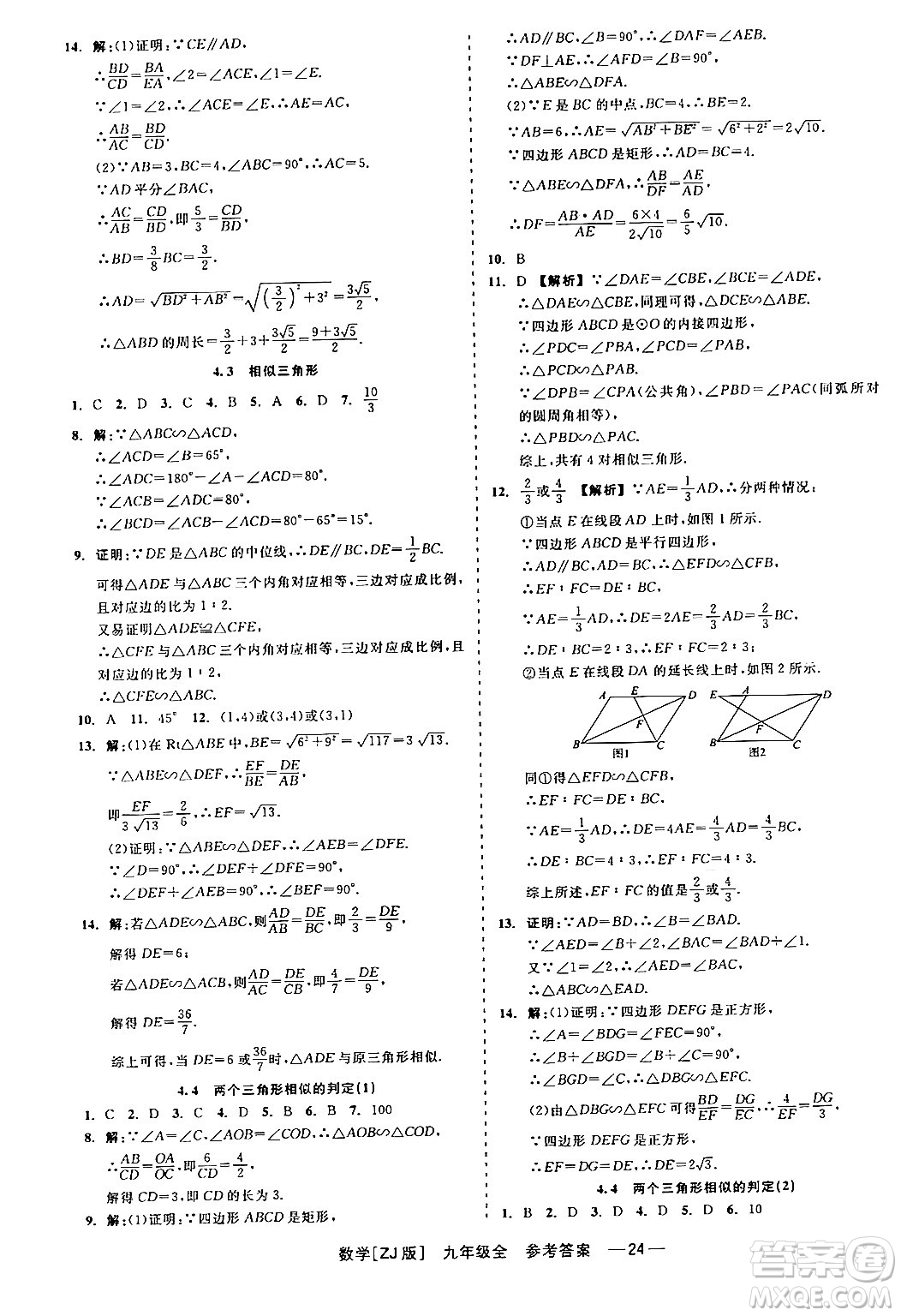 浙江工商大學(xué)出版社2024年春精彩練習(xí)就練這一本九年級(jí)數(shù)學(xué)下冊(cè)浙教版答案