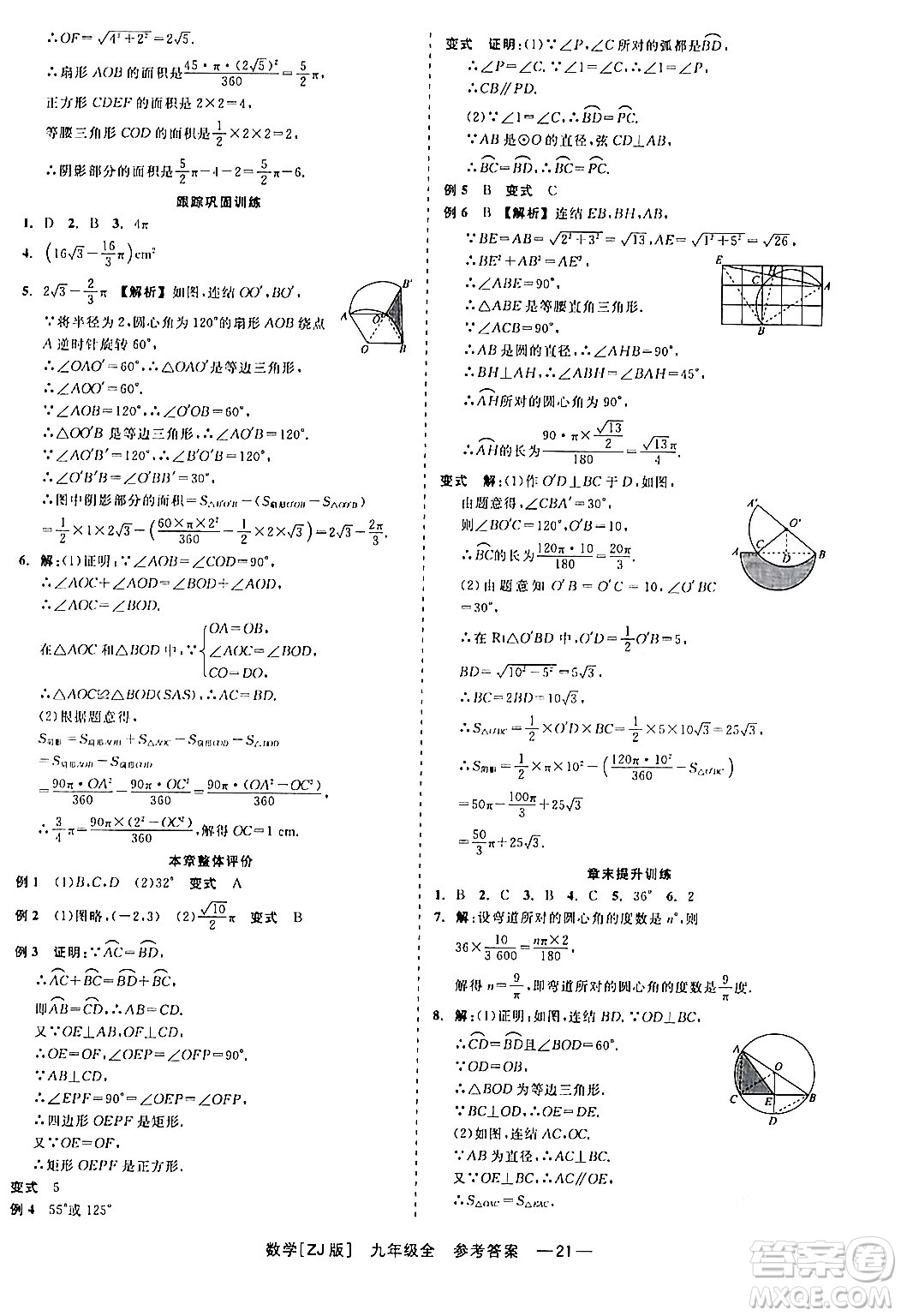 浙江工商大學(xué)出版社2024年春精彩練習(xí)就練這一本九年級(jí)數(shù)學(xué)下冊(cè)浙教版答案