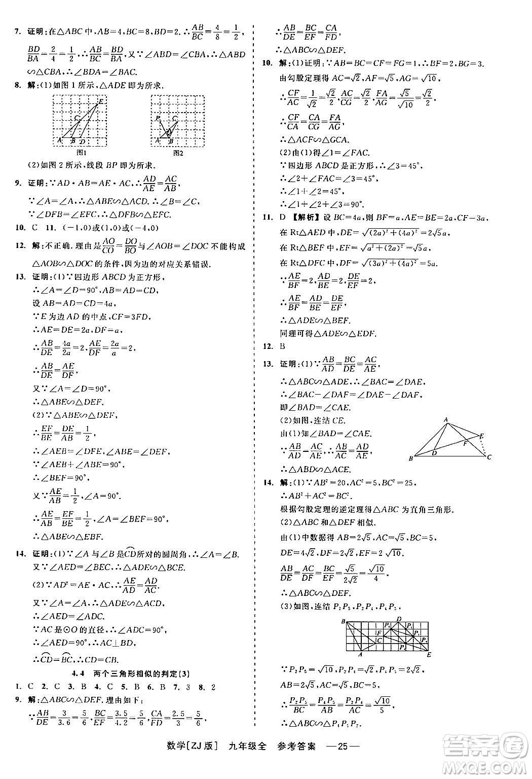 浙江工商大學(xué)出版社2024年春精彩練習(xí)就練這一本九年級(jí)數(shù)學(xué)下冊(cè)浙教版答案