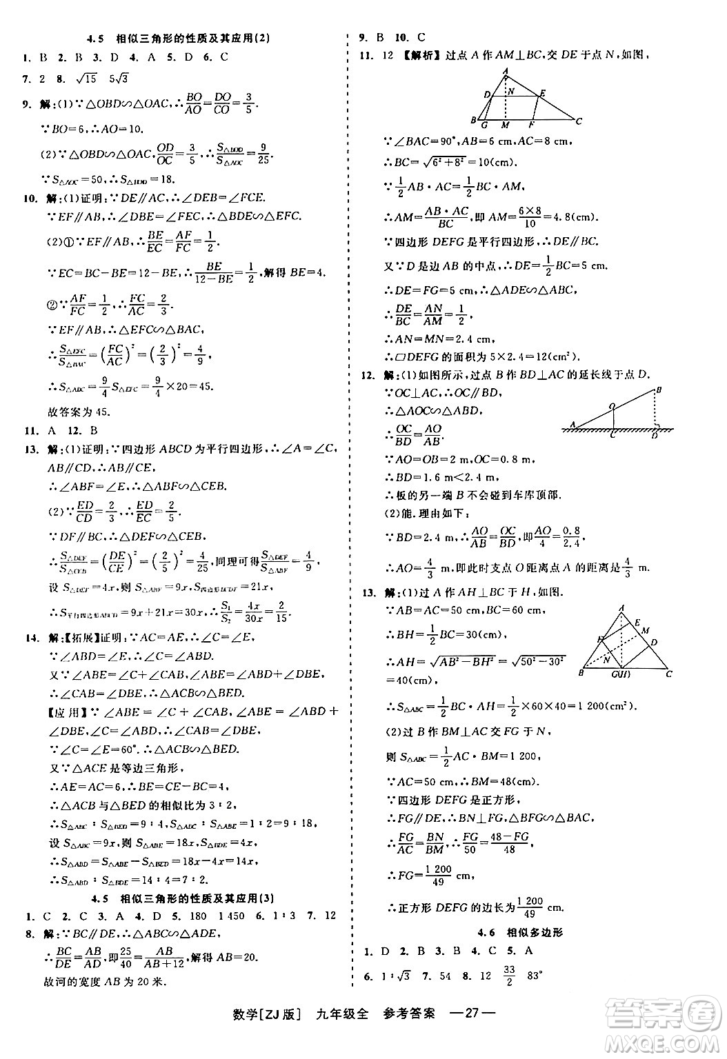 浙江工商大學(xué)出版社2024年春精彩練習(xí)就練這一本九年級(jí)數(shù)學(xué)下冊(cè)浙教版答案