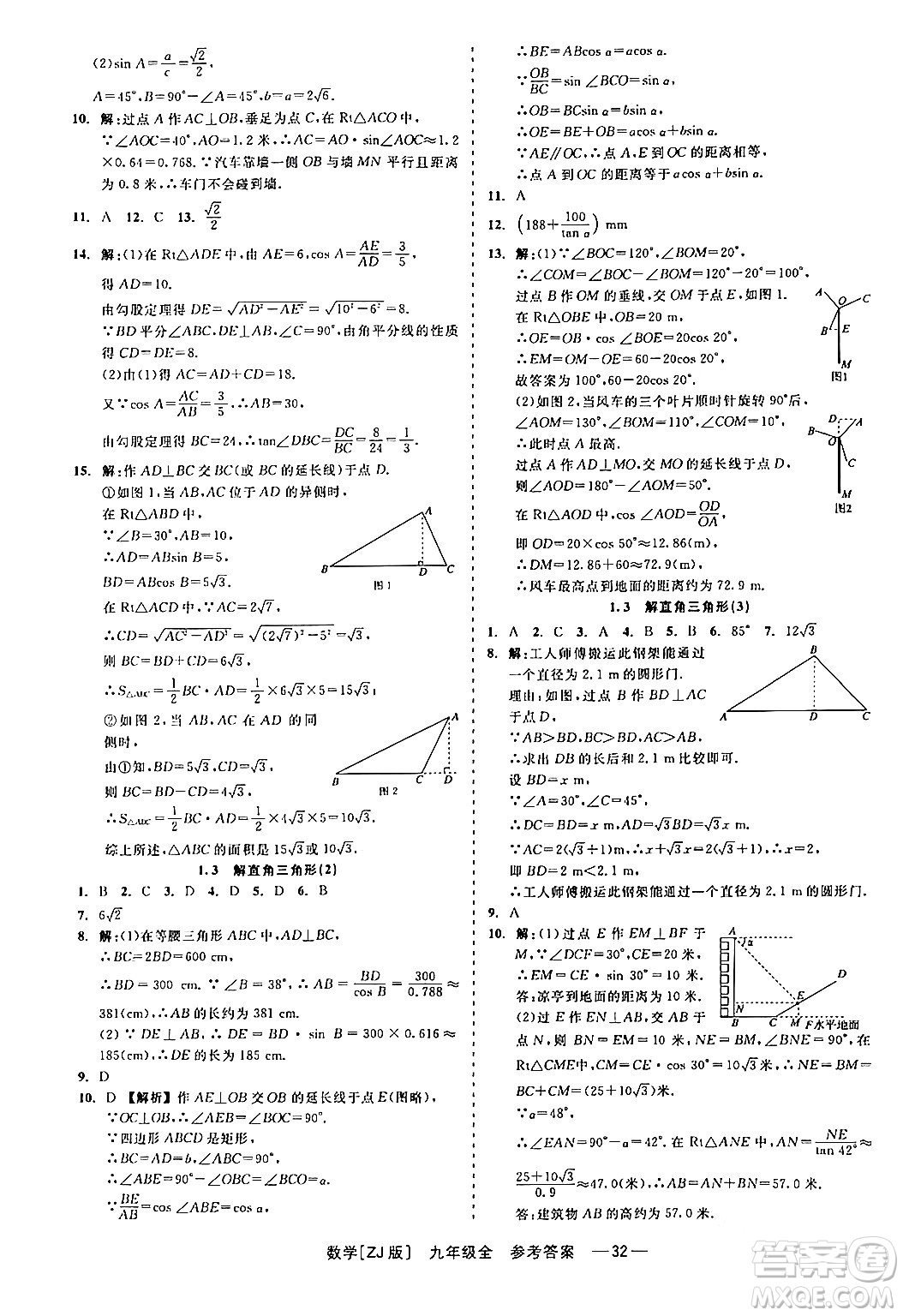 浙江工商大學(xué)出版社2024年春精彩練習(xí)就練這一本九年級(jí)數(shù)學(xué)下冊(cè)浙教版答案