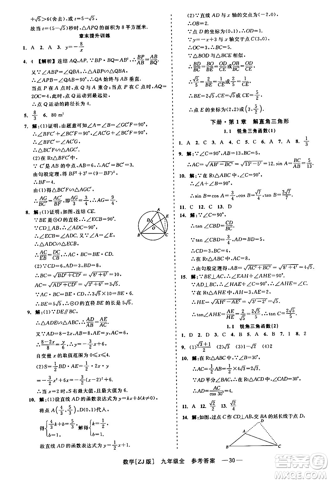 浙江工商大學(xué)出版社2024年春精彩練習(xí)就練這一本九年級(jí)數(shù)學(xué)下冊(cè)浙教版答案