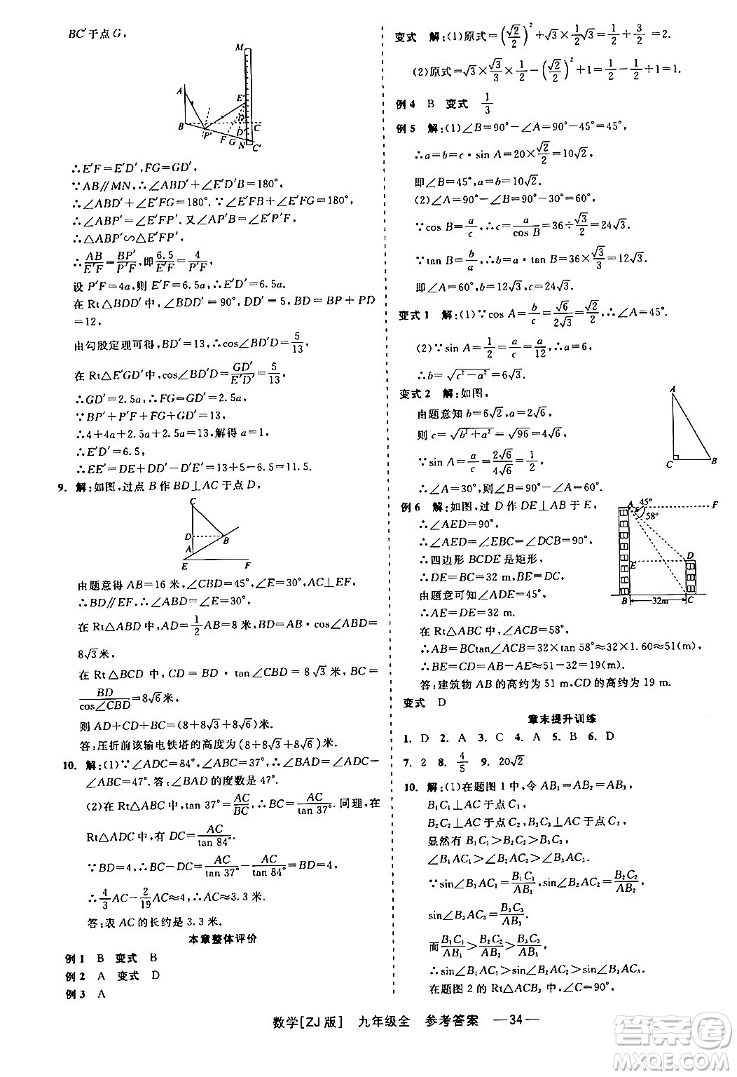 浙江工商大學(xué)出版社2024年春精彩練習(xí)就練這一本九年級(jí)數(shù)學(xué)下冊(cè)浙教版答案