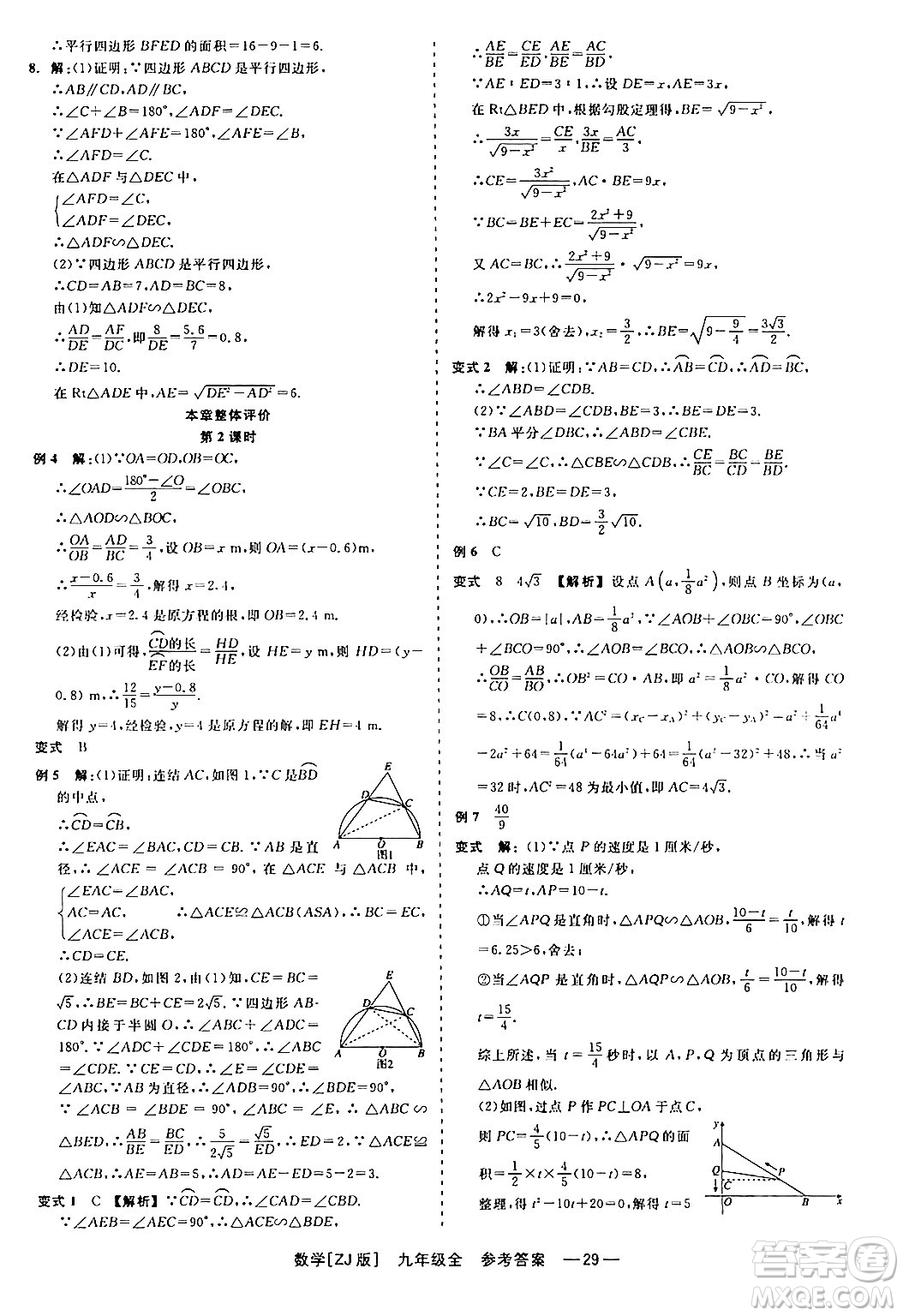 浙江工商大學(xué)出版社2024年春精彩練習(xí)就練這一本九年級(jí)數(shù)學(xué)下冊(cè)浙教版答案