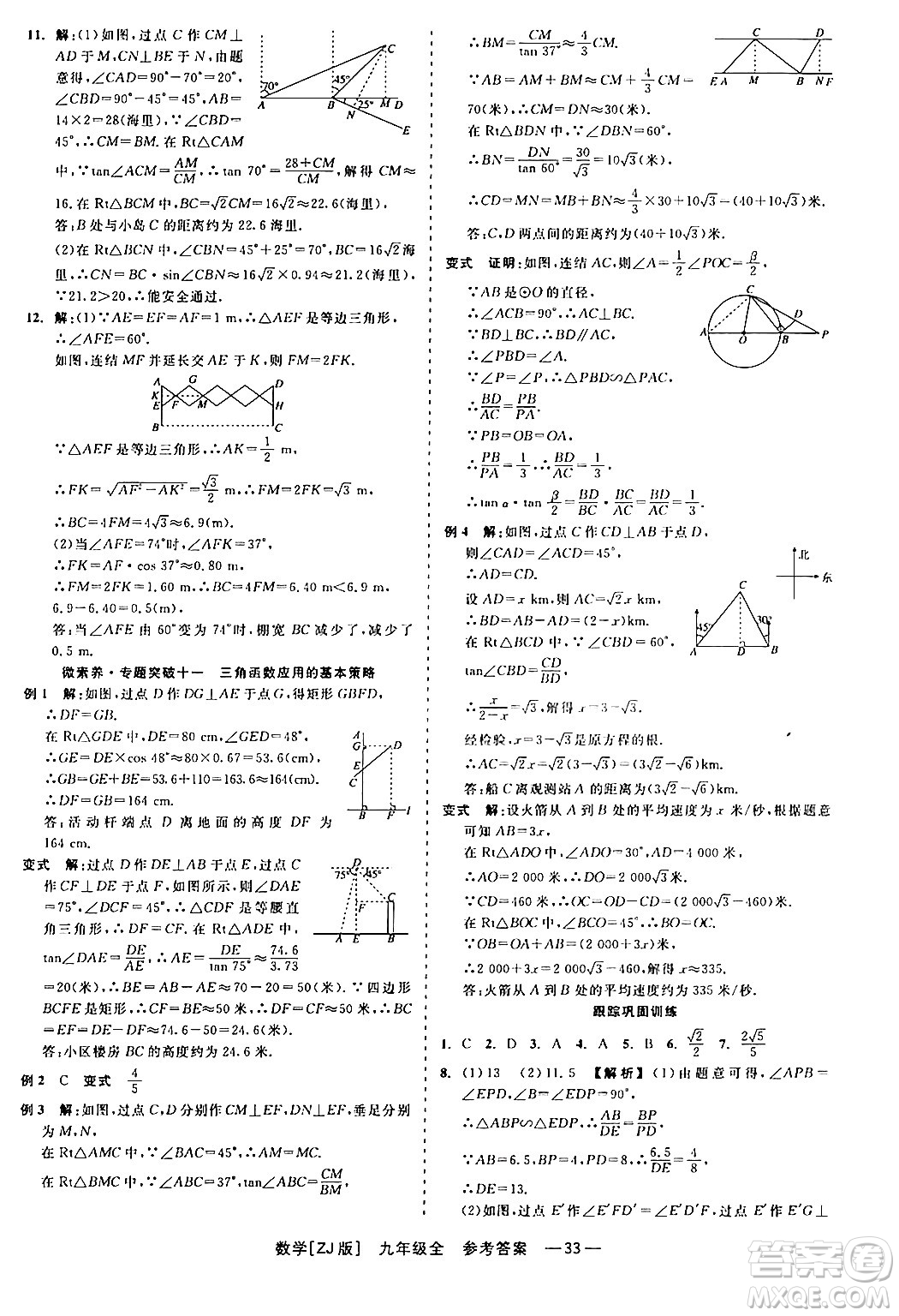 浙江工商大學(xué)出版社2024年春精彩練習(xí)就練這一本九年級(jí)數(shù)學(xué)下冊(cè)浙教版答案