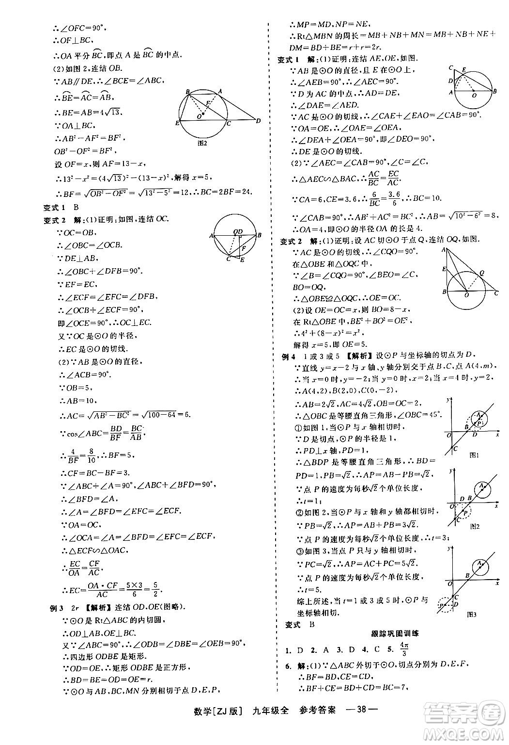 浙江工商大學(xué)出版社2024年春精彩練習(xí)就練這一本九年級(jí)數(shù)學(xué)下冊(cè)浙教版答案