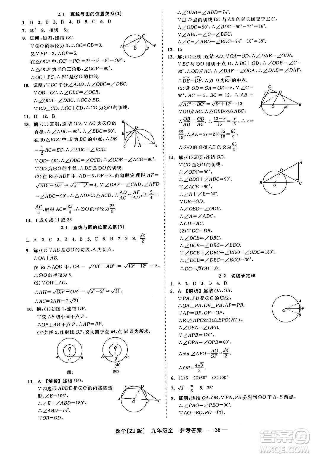 浙江工商大學(xué)出版社2024年春精彩練習(xí)就練這一本九年級(jí)數(shù)學(xué)下冊(cè)浙教版答案