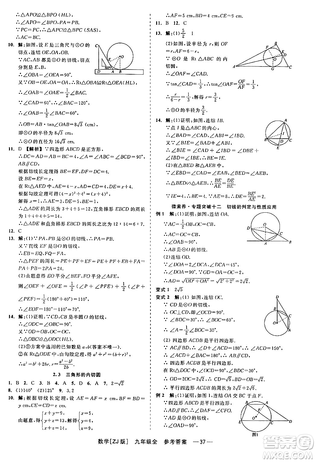 浙江工商大學(xué)出版社2024年春精彩練習(xí)就練這一本九年級(jí)數(shù)學(xué)下冊(cè)浙教版答案