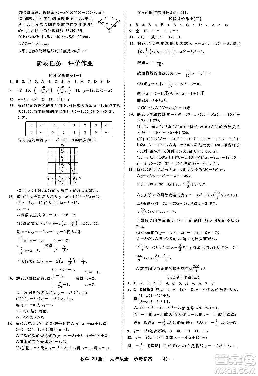 浙江工商大學(xué)出版社2024年春精彩練習(xí)就練這一本九年級(jí)數(shù)學(xué)下冊(cè)浙教版答案