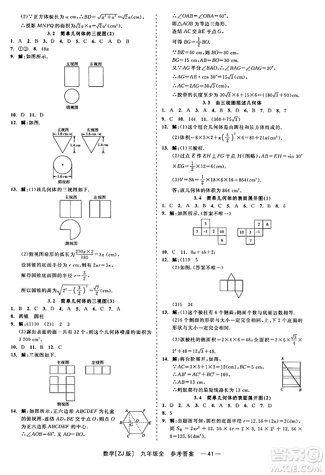 浙江工商大學(xué)出版社2024年春精彩練習(xí)就練這一本九年級(jí)數(shù)學(xué)下冊(cè)浙教版答案